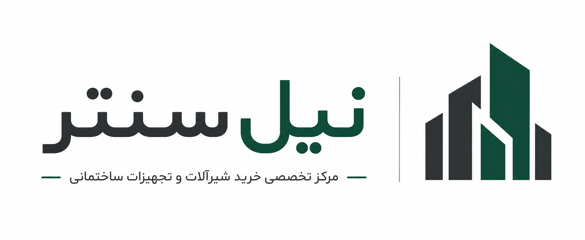 نیل سنتر | مرکز تخصصی خرید شیرآلات و تجهیزات ساختمانی